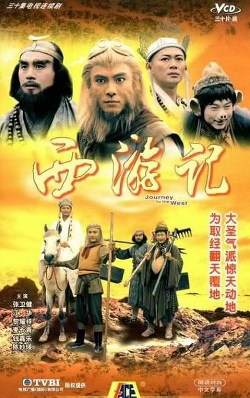 Journey to The West