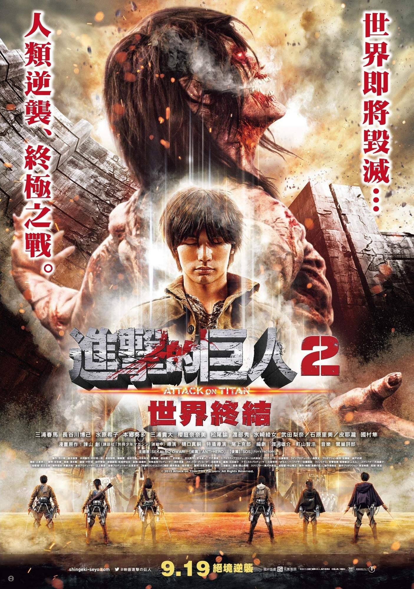Attack On Titan