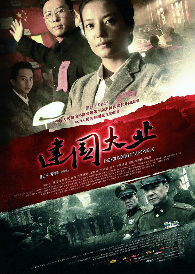 The Founding Of A Republic (2009)
