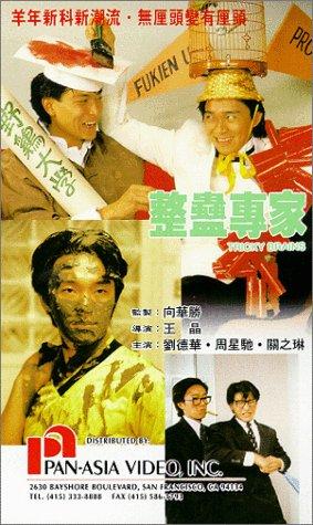 Tricky Brains (1991)
